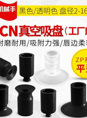 真空吸盘ZP06/04/08/02UN/US/UGS平型单层ZP13/10/16UTN/UTS/UT