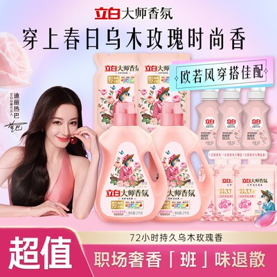 立白大师香氛洗衣液持久留香乌木玫瑰欧若风柔顺专用家庭装db