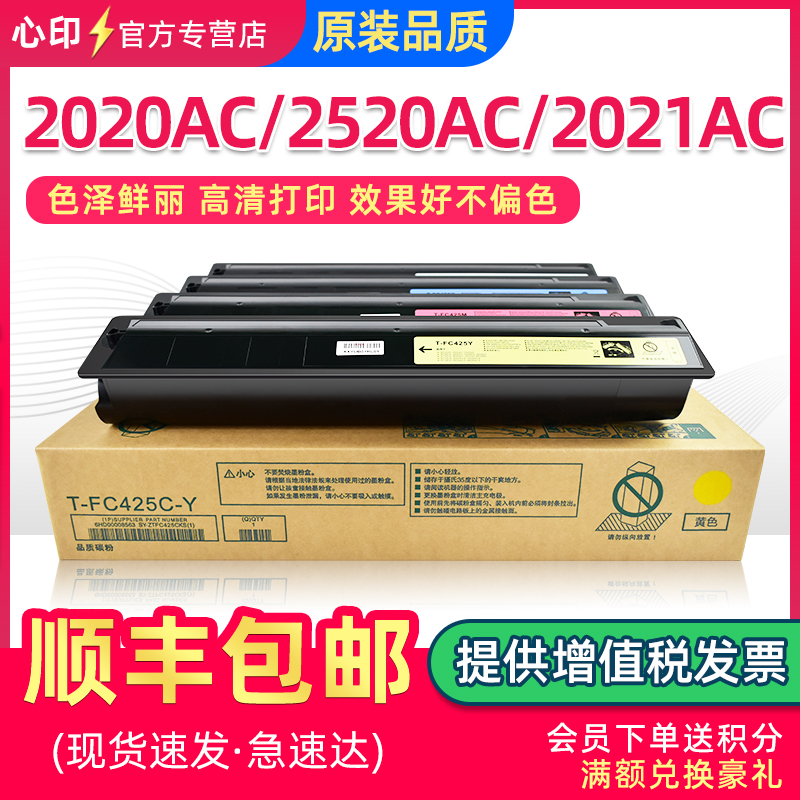 顺丰适用东芝2020AC粉盒2021AC 2520 2525 3025 3525AC墨盒T-FC