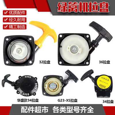 绿篱机32型拉盘总成绿篱剪手拉启动器家用园林绿化修剪机配件3