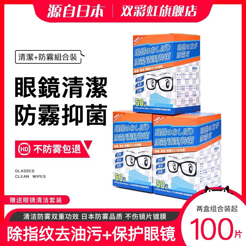 日本准擦眼镜纸湿巾防雾眼镜布一次性眼睛布擦手机清洁布擦镜纸