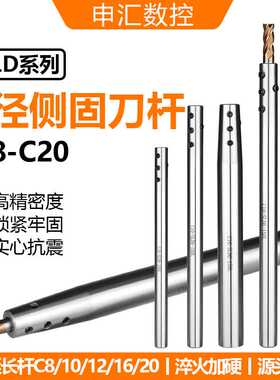 SLD侧固式深孔延长杆 C8C10C12C16C20 加长杆抗震深孔小径延