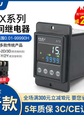 升级新款YH-6TX智能时间继电器220V代替ASY/AH2 防水防尘通电