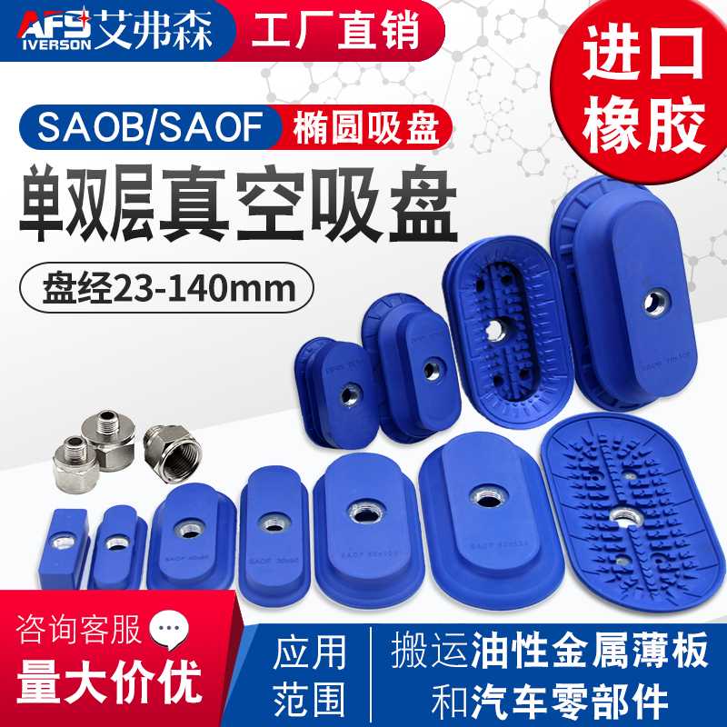 双层椭圆形钣金真空吸盘SAOF/SAOB/80x40/60X30/100X50机械手