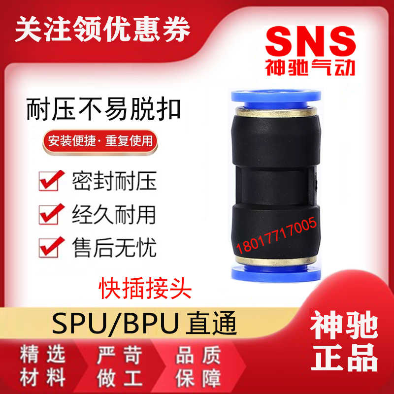 SNS神驰塑料快插接头直通直接BPU SPU-4 6 8 10 12 16C 1/4 1/2