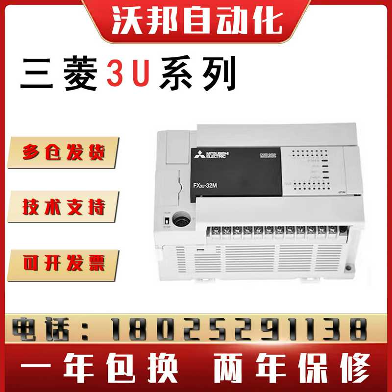 三菱PLC可编程控制器 FX3U-16/32/48/64/80/128MR/MT/ES-A