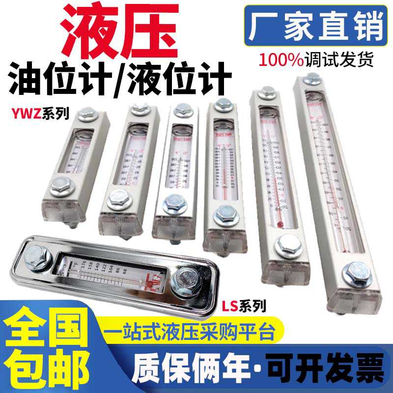 液位计LS-3/5油位计YWZ-100T油尺液位控制器水位计液位显示料