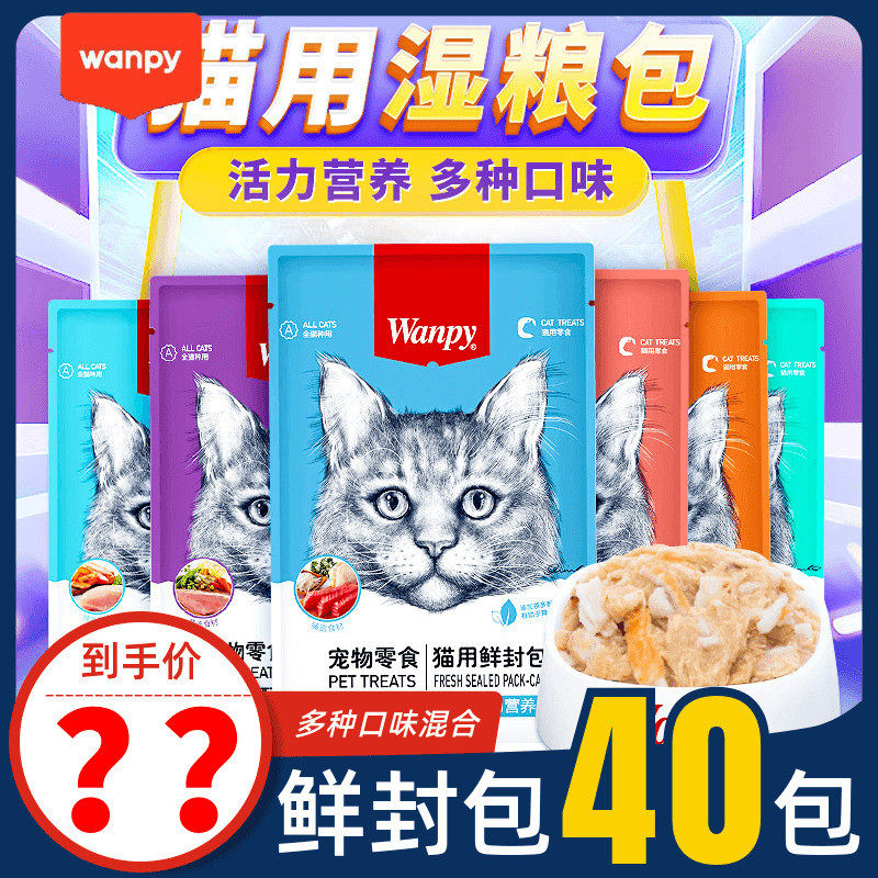 wanpy顽皮鲜封包猫猫咪鲜肉羹妙鲜幼猫增肥零食湿粮顽皮猫