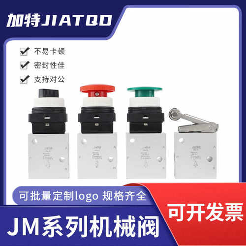 气动机械阀二位三通JM322/JM-07/PP/PPL/JM-06系列JM322LB