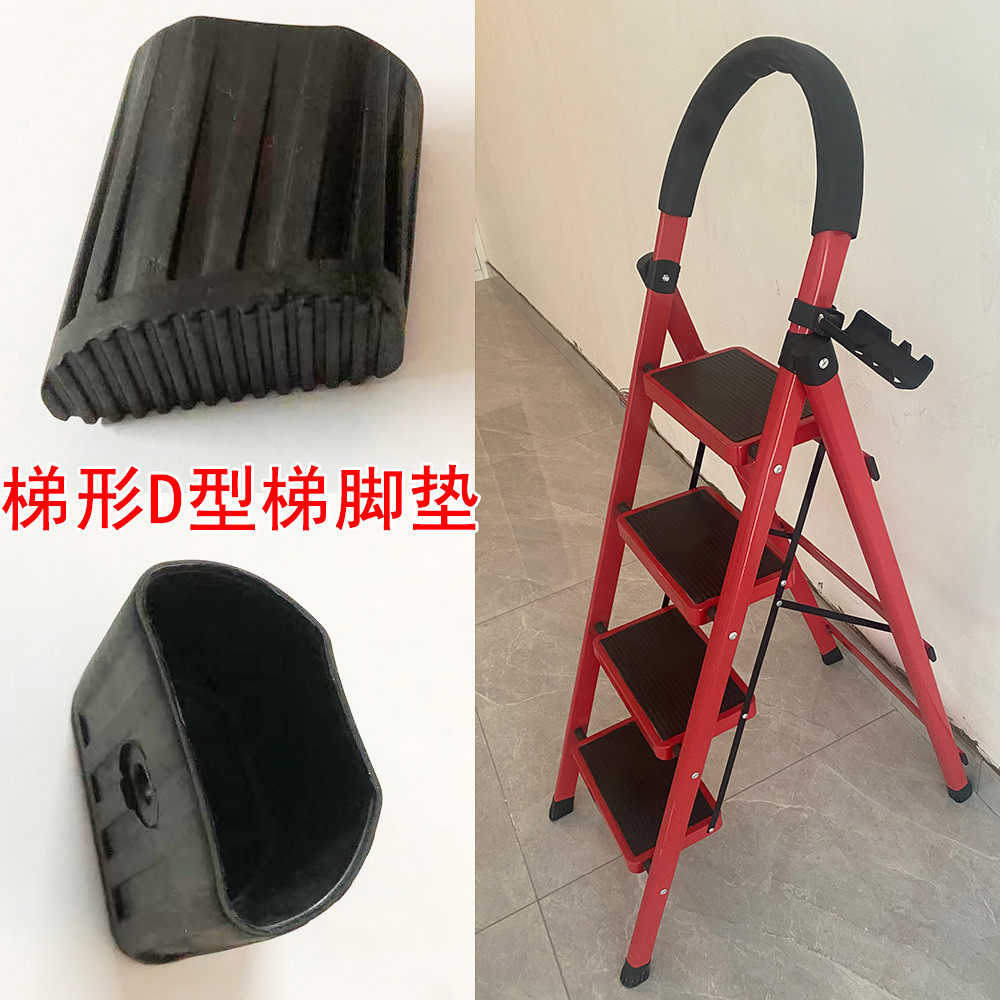 梯子脚垫常用五步梯D型人字梯脚套家用梯形防滑配件加厚折叠
