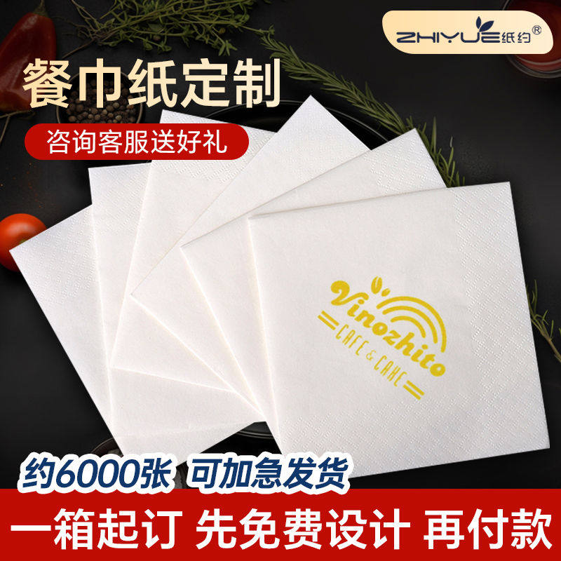 纸巾定制可印logo餐巾纸餐厅饭店方巾纸订制用抽纸酒店外卖