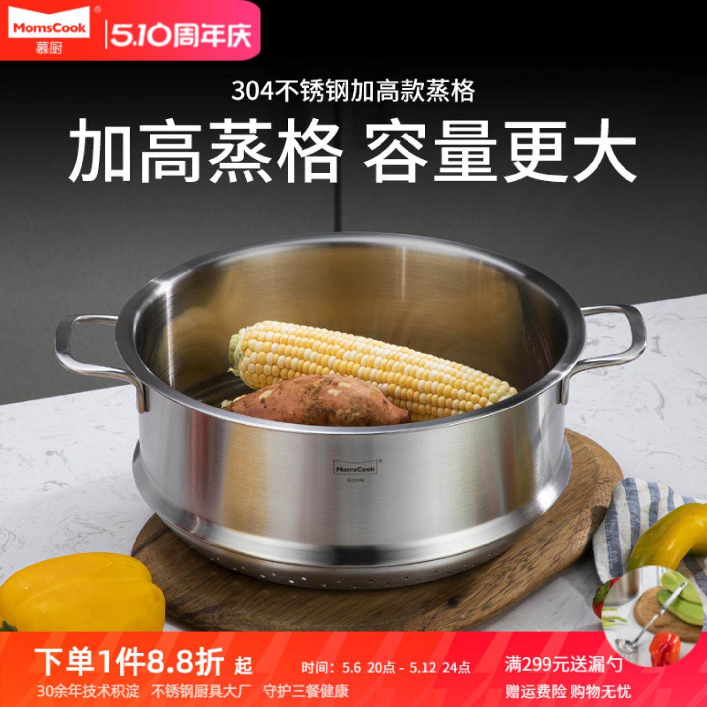 慕厨加高款蒸格304不锈钢蒸笼加高家用26/28cm汤锅蒸屉蒸馒头,厨房/烹饪用具,蒸格/蒸片/蒸架,淘宝优惠券,粉丝福利购,淘宝优惠卷