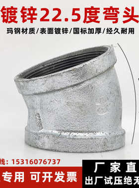 镀锌弯头22.5度DN65内丝直弯消防玛钢丝扣管件内螺纹2寸半2.5寸