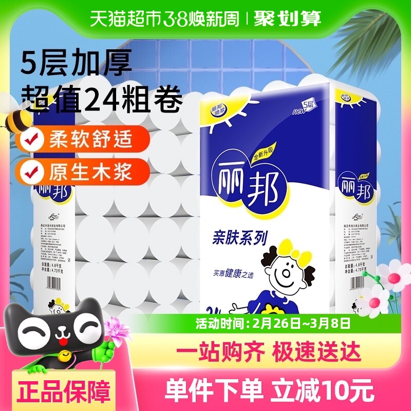 包邮丽邦无芯卷纸5层加厚24卷4800g家用实惠装卫生纸厕纸手纸