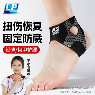 LP护踝脚踝扭伤护具专业运动绷带防崴脚腕恢复保护套踝关节固