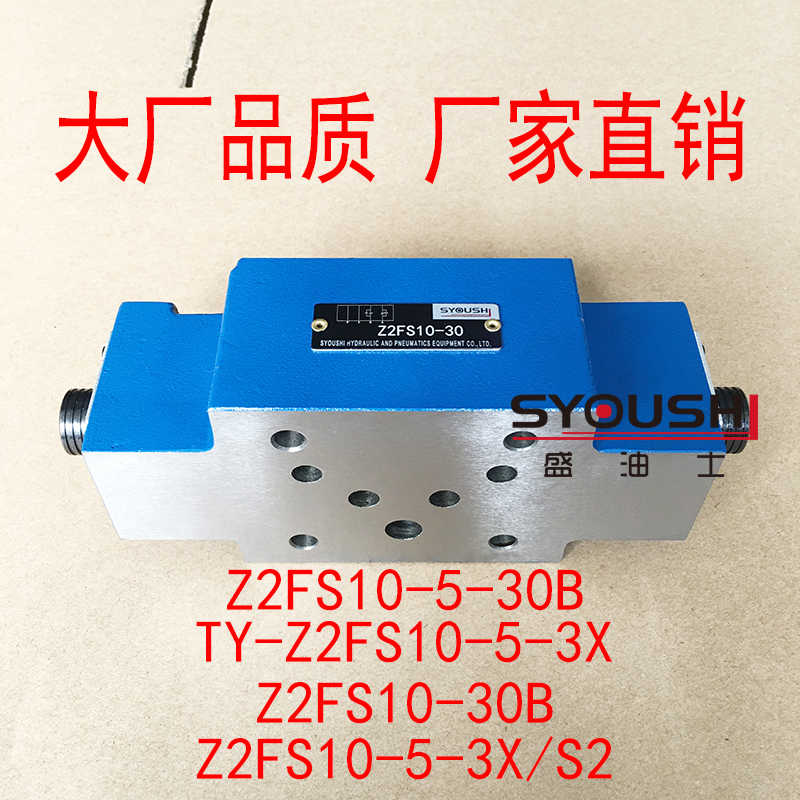 节流阀Z2FS10-5-30B,TY-Z2FS10-5-3X,Z2FS10-30B,Z2FS10-5-3X/