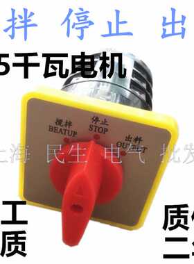 3相搅拌机控制转换开关LW5  LW5D-16 F3055 倒顺开关搅拌停止