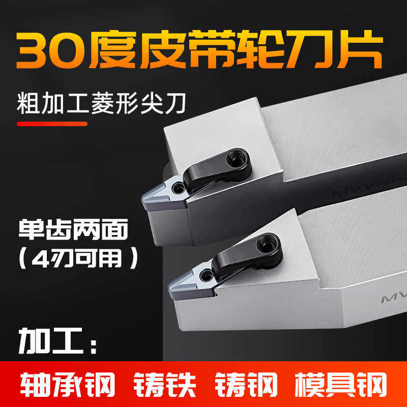 30度皮带轮车刀杆替代VNMG1604菱形仿形单齿槽粗加工加深轮毂刀