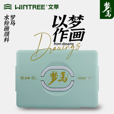 文萃画材文萃梦马水粉颜料套装42色50ml80ml补充装水粉儿童毒超