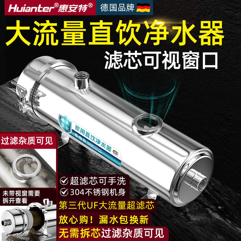 德国品牌超滤净水器家用直饮全屋大流量自来水管道前置厨房过滤机