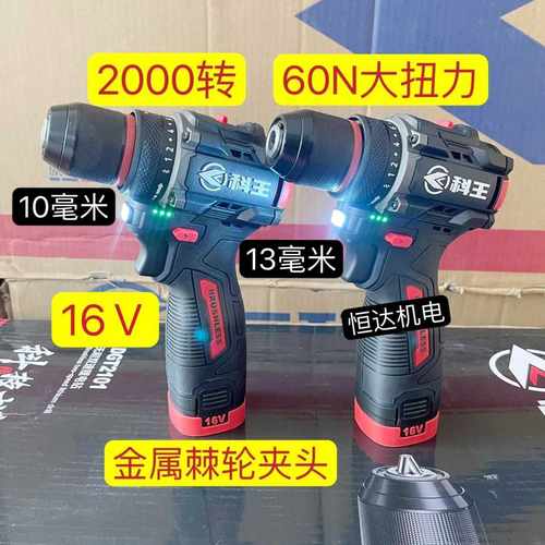 科王东科DGT01-1610B刷锂电钻工业级大扭力小钢炮充电手电钻6