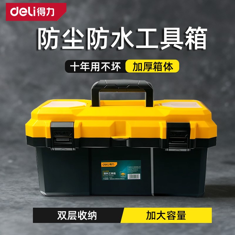 得力工具箱收纳箱五金收纳盒多功能家用车载工业级电工维修手