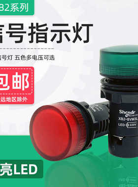 LED信号指示灯XB2-BVM3LC/4LC/5LC红绿黄蓝白BVB3LC/4LC 24V 22