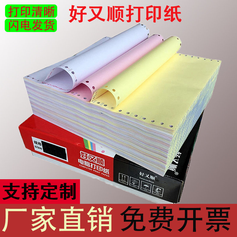 好又顺针式电脑连打印纸二联二等分三联二等分四层二三等分241-