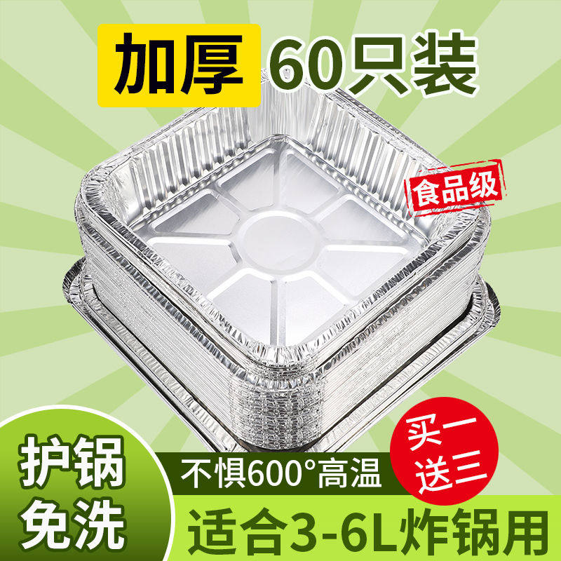 空气炸锅专用锡纸碗方形烤盘锡纸盒烘焙锡纸烤箱家用铝箔纸锡