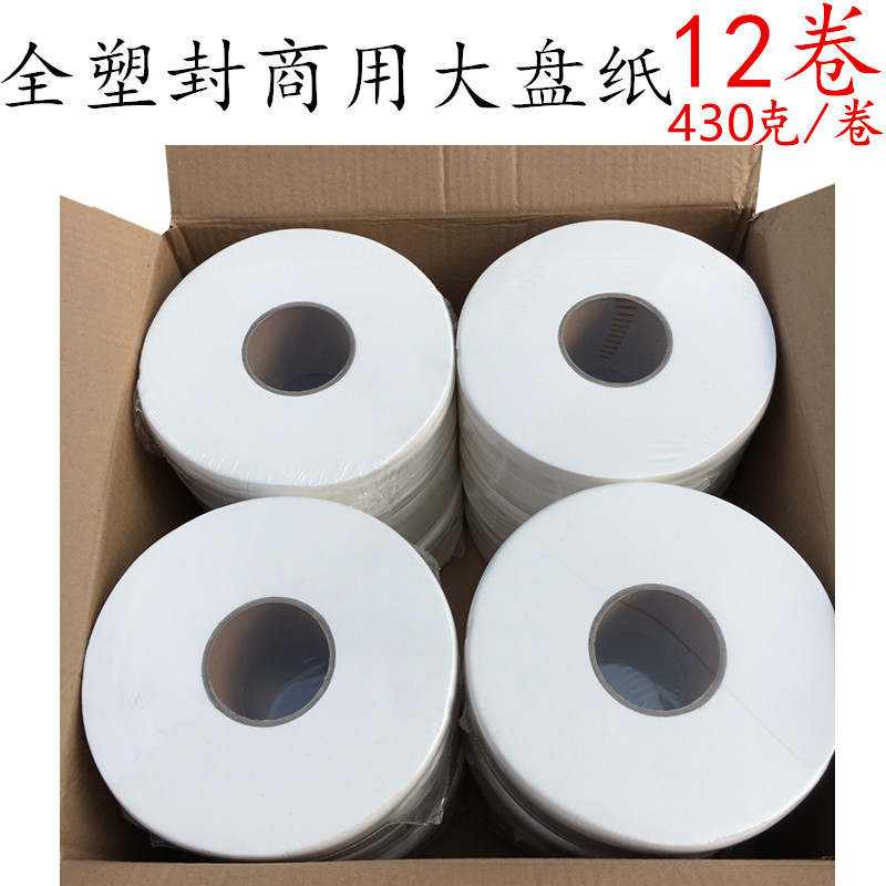 厕所大卷纸厕纸 卷筒纸酒店卫生纸卫生间纸巾用大盘纸整箱批