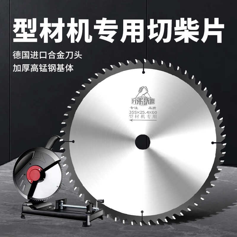 木工锯片12/14/16寸木头柴火切割片专用355型钢材机用抗钉合