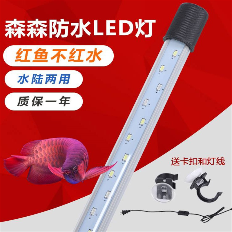 森森鱼缸灯led灯防水增艳原装水族箱照明水草灯三基色可潜水灯管,宠物/宠物食品及用品,照明器材,淘宝优惠券,粉丝福利购,淘宝优惠卷