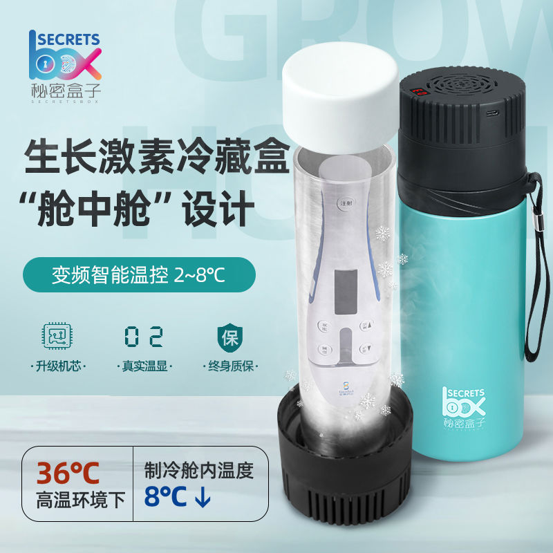 装生长激素胰岛素冷藏盒便携式充电车载迷你小冰箱药专用制
