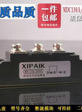 整流模块MDC110A1600V 25A55A70A250A160A200A2000V130A 二极