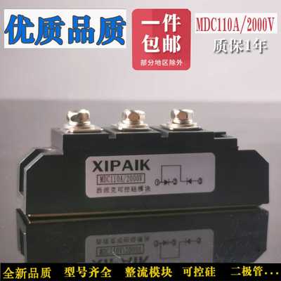 整流模块MDC110A1600V 25A55A70A250A160A200A2000V130A 二极