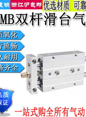 气动滑台双轴双杆气缸STMS/STMB10/16/20/25-25/50/75/100/150