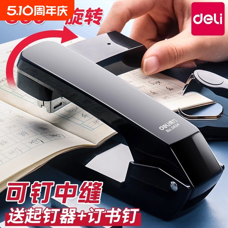 得力可旋转订书机学生用订书器办公大号重型加厚省力钉书机可订