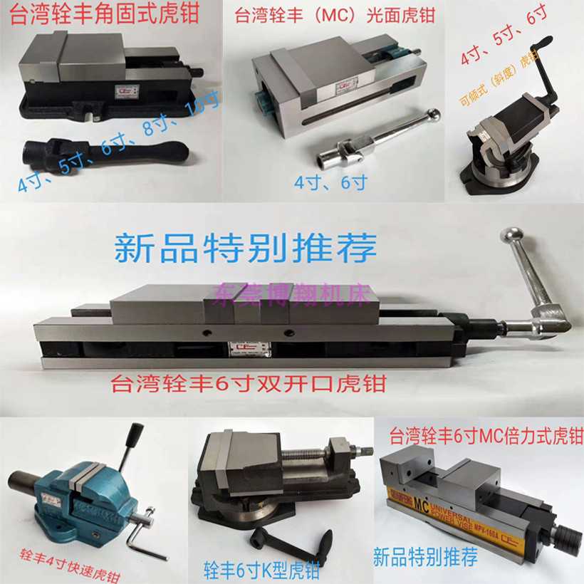 辁丰虎钳光面批士角固平口钳4寸5寸6寸8寸10寸机械油压虎钳CF