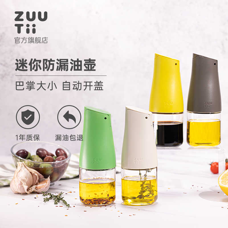 zuutii迷你油壶防漏油mini油瓶厨房家用玻璃酱油醋瓶套装自动