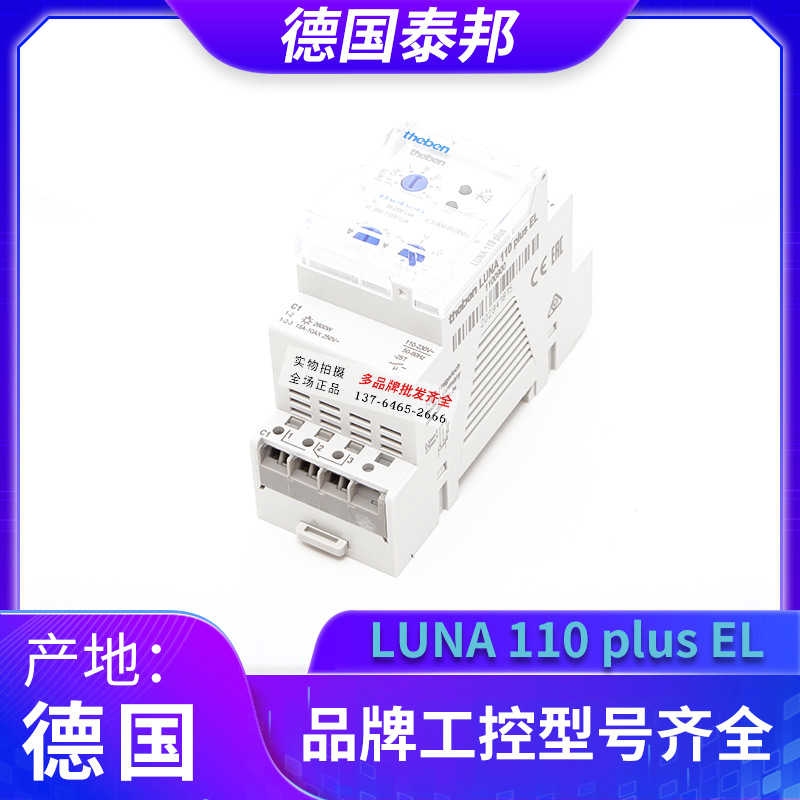 LUNA 110 plus EL德国泰邦theben光控感应开关1100900德国