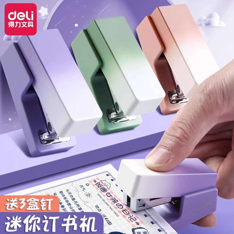 得力纽赛订书机渐变色迷你便携式省力订书器小型学生用办公用儿童