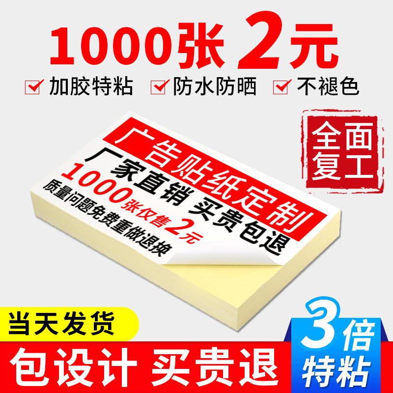 A4不干胶定制户外小广告签贴纸自粘贴透明贴牛皮纸铜版瓶身贴手