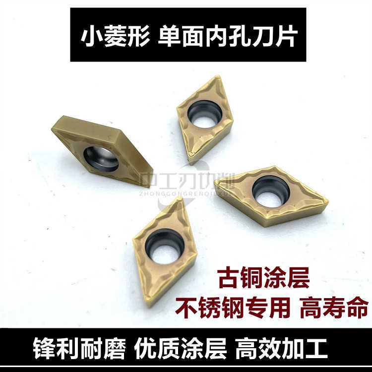 55度小菱形数控刀片DCMT070204-MP DCMT070208-MP 单面镗孔不