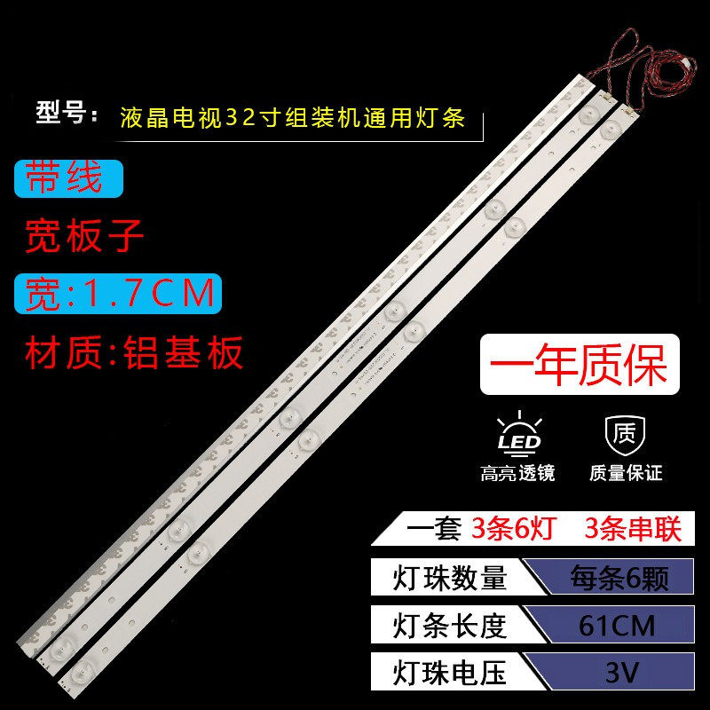 32寸液晶LED灯条组装机杂牌机各种品牌液晶电视通用灯条大电流灯