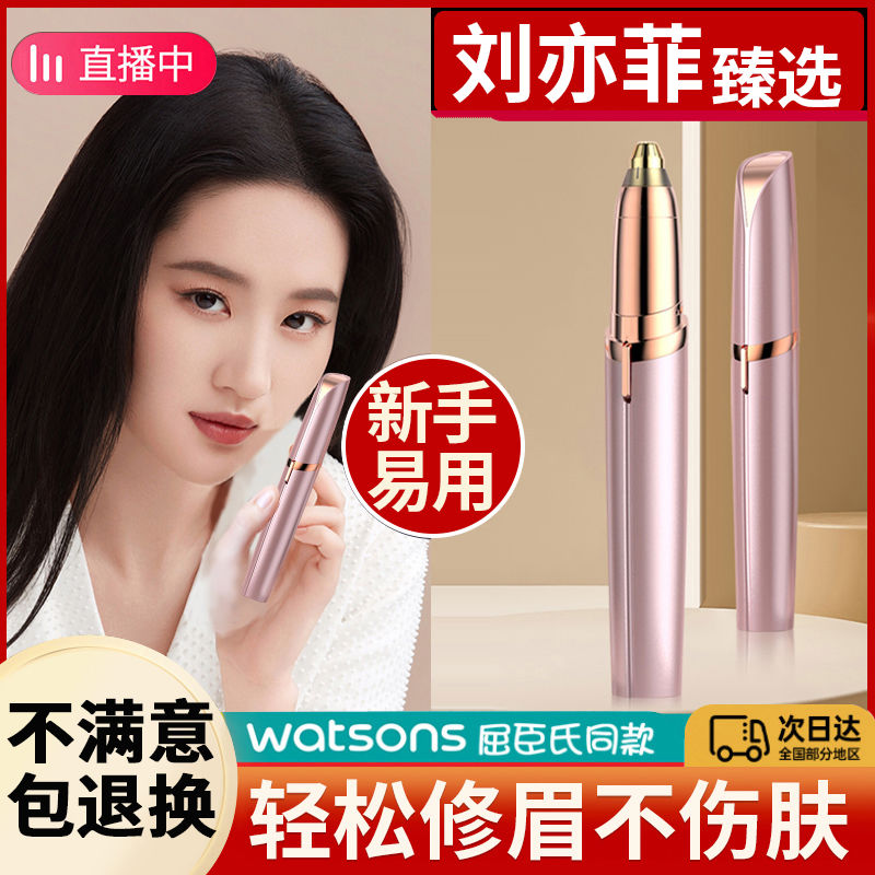 电动修眉刀自动修眉毛神器剃眉笔修剪器男女专用刮眉仪旗舰店