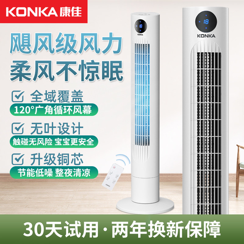 康佳电风扇塔扇落地扇家用遥控立式无叶摇头大风力循环扇2025新款