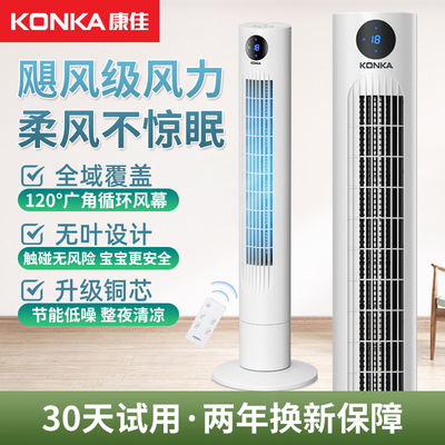 康佳电风扇塔扇落地扇家用遥控立式无叶摇头大风力循环扇2025新款