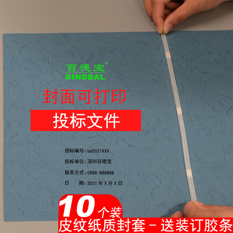 百德宝皮纹纸质热熔封套装订A4可打印热熔装订机胶装封套DIY全纸