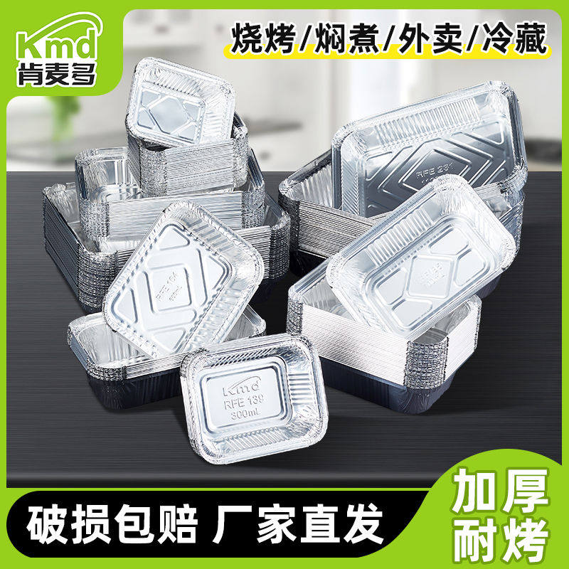 肯麦多锡纸盒用长方形烧烤脑花专用加厚外卖打包铝箔餐盒子
