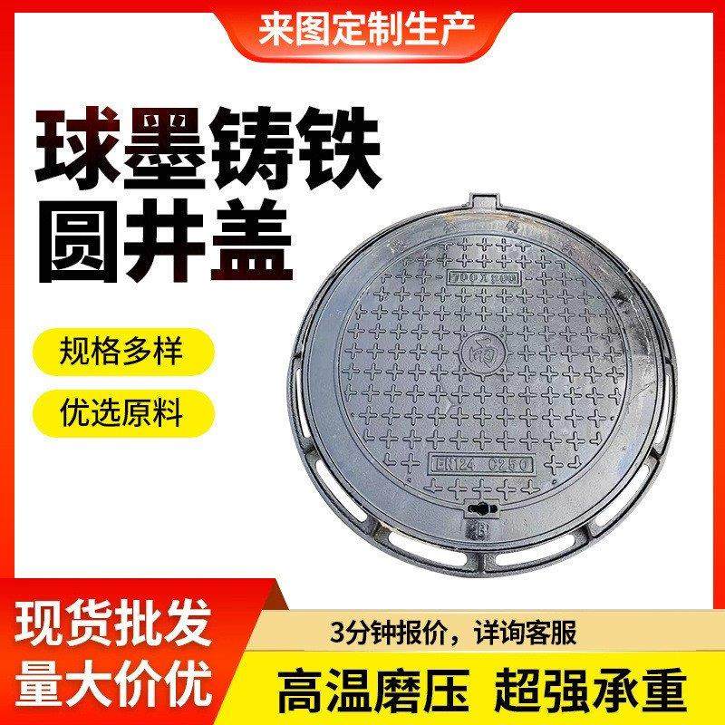 球墨铸铁圆形雨水排污沉降道路防井盖污水井盖下水道排水沟盖板,基础建材,排水沟槽/盖板,淘宝优惠券,粉丝福利购,淘宝优惠卷